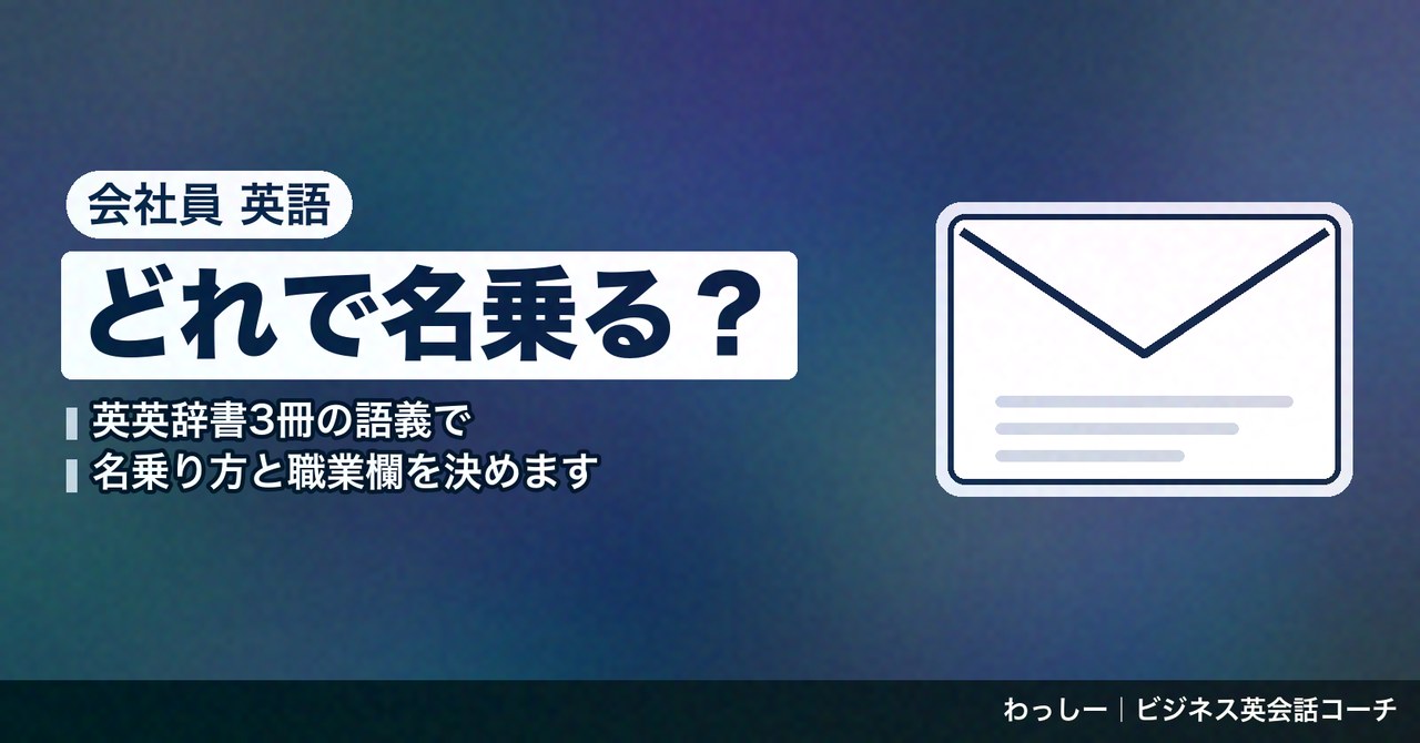 「会社員」の英語は I work for で言う｜office worker・employee・salaryman を辞書で分けた